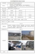 襄阳市渤洋化工有限责任公司安全验收评价