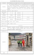华新水泥(宜昌)有限公司安全现状评价