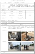 咸宁市兴旺化工有限公司安全验收评价