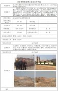 湖北润杨矿业发展有限公司安全验收评价