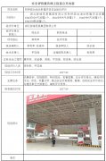 湖北骏峰贸易集团有限公司安全验收评价
