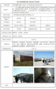 云梦县星灿烟花爆竹有限责任公司安全现状评价