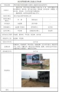 湖北天蓝水绿环保有限公司安全预评价