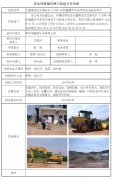 枣阳市鑫来矿业有限公司安全验收评价