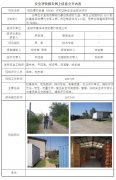 宜城市喜洋洋烟花爆竹有限公司安全现状评价