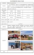 湖北兆丰矿业有限公司安全现状评价
