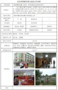 孝感市惠祥烟花爆竹有限责任公司安全现状评价