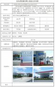 湖北天海石油集团有限公司安全验收评价