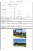 应城市长江埠污水处理厂安全预评价