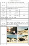 孝昌县源丰花岗石材加工有限公司安全现状评价