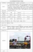 谷城华润燃气有限公司安全验收评价