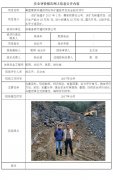 保康县麻竹建材有限公司安全验收评价