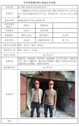 保康县尧治河双兴矿业有限公司安全现状评价