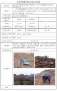 宜城市亿丰工贸有限公司安全验收评价