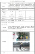 湖北回天新材料股份有限公司安全现状评价