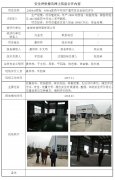 宜城宏信树脂有限公司安全验收评价