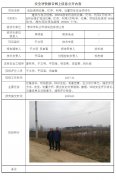 枣阳市科立环保科技有限公司安全预评价