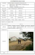 中国石化管道储运有限公司安全验收评价