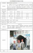 保康县黄龙观矿化有限公司安全现状评价