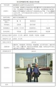 襄阳汽车轴承集团公司安全验收评价