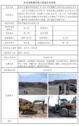 枣阳市磊旺石料有限公司安全验收评价