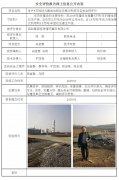 骆驼集团资源循环襄阳有限公司安全预评价