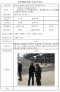 襄阳兴发化工有限公司安全验收评价
