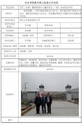 湖北三环锻造有限公司安全验收评价